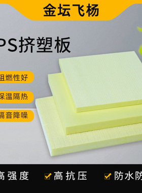 xps挤塑板黄色挤塑保温冷库板阻燃隔热聚苯乙烯外墙挤塑板地暖板