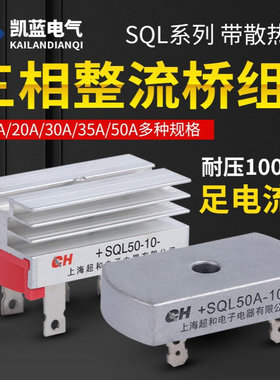 厂家供应三相桥式整流器SQL5010 SQL50A1000V5脚椭圆形整流桥批发