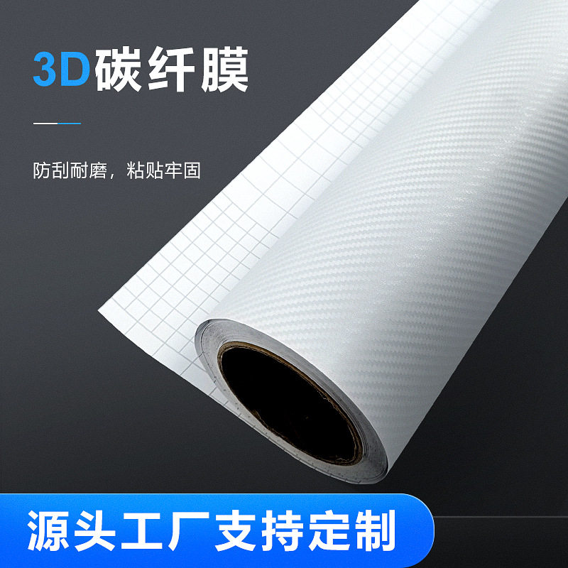 3D碳纤膜导气槽斜纹立体改色膜汽车内饰外饰手机电脑数码改色贴膜