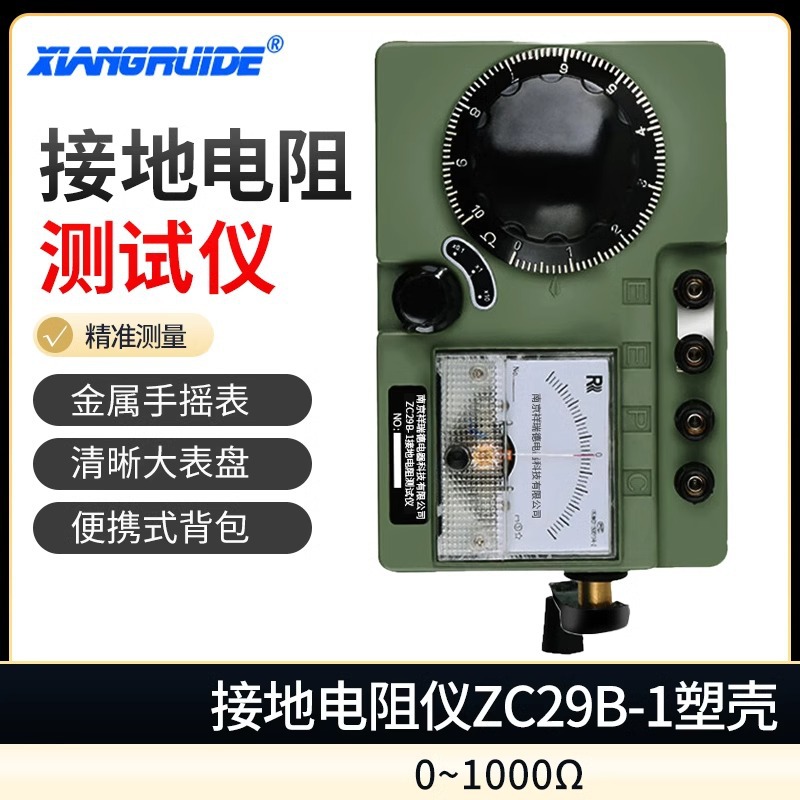 祥瑞德ZC29B-1接地电阻测试仪接地摇表防雷测量仪数显地阻仪