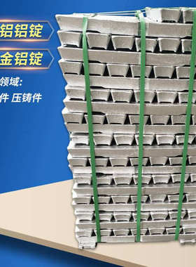 光谱YZAlSi10Mg铝锭 优惠价格合金铝锭 小块铝合金锭