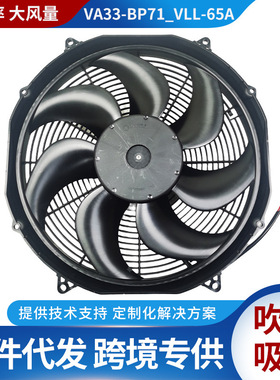 供应SPAL VA33-BP71/VLL-65A 冷凝风机 24v 289W