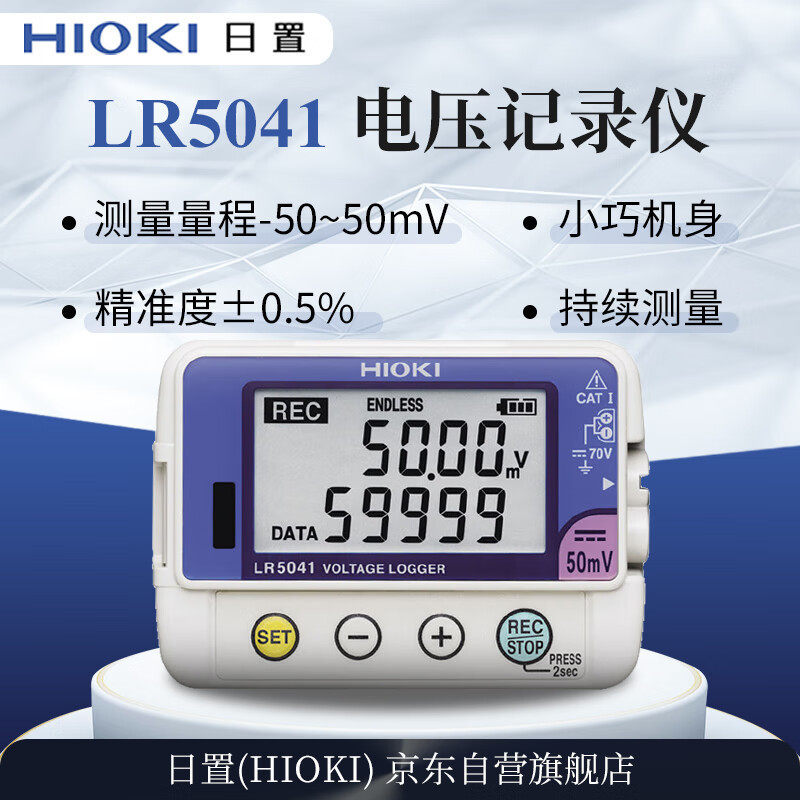 日置(HIOKI)LR5041 电压记录仪(仅主机)仪器仪表 3年维保