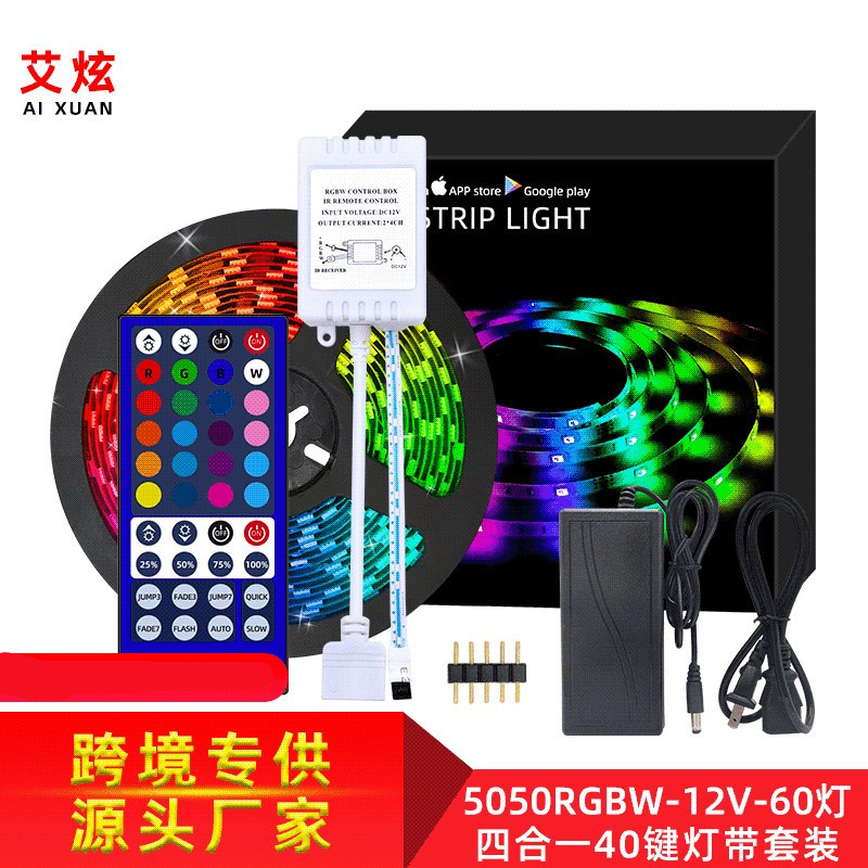 5050led12V低压rgbw四合一灯带套装 40键防水耐用灯条