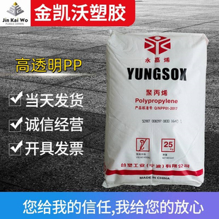 PP塑料原料高透明宁波台塑5090T注塑级脱模级