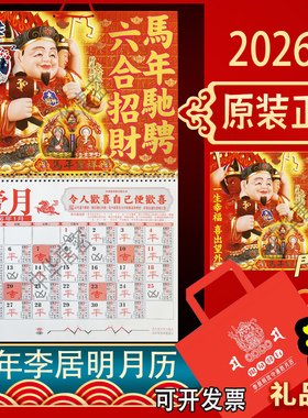 2026年香港李居明运书运城YC挂历