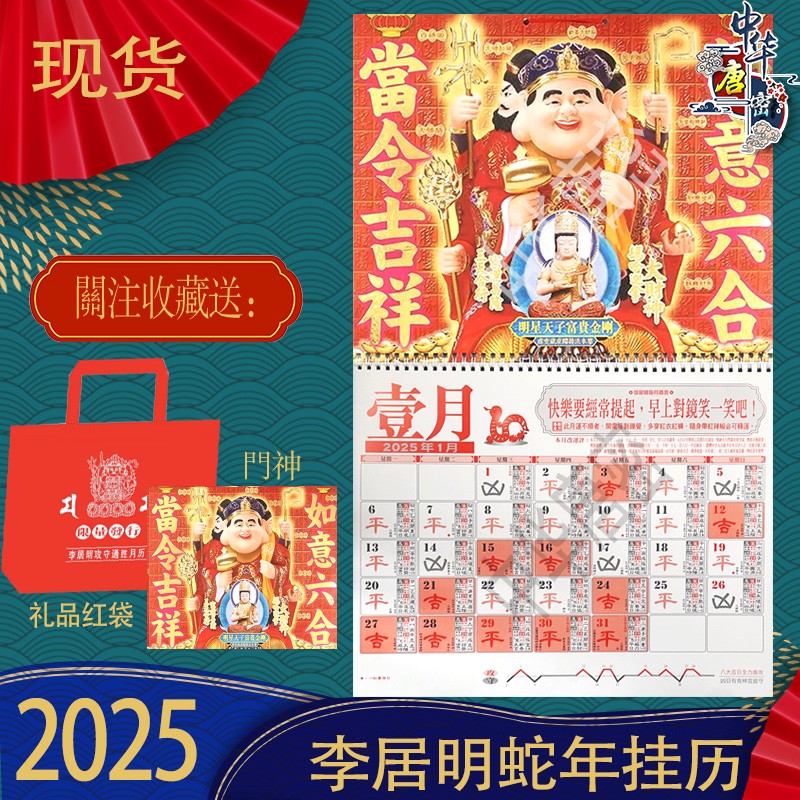 现货香港原装正版 李居明2025蛇年运城运书YC通胜挂历摆件吉祥物