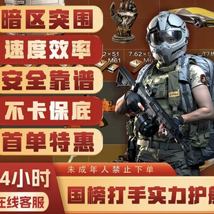 暗区突围代起装备6套 T7热成像护航同款装备猛攻装备满改5级6级弹