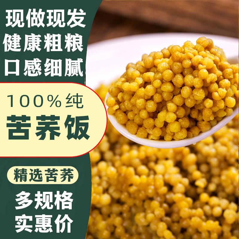 沁荞香贵州威宁纯苦荞饭苦荞米