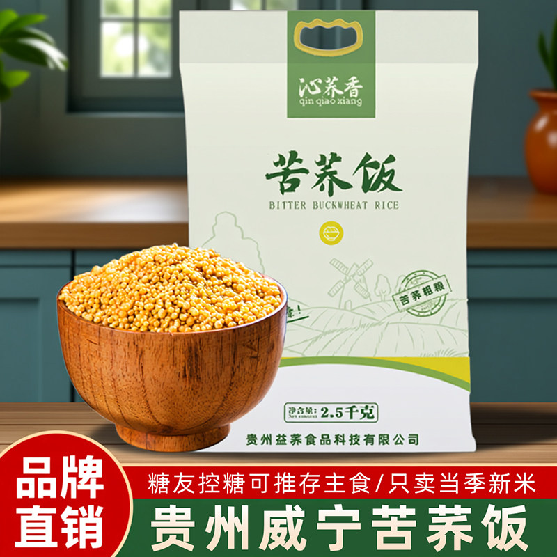 贵州威宁纯苦荞饭品牌直销