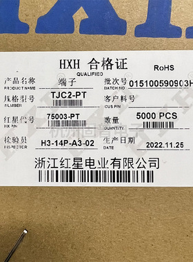 HXH红星接插件TJC2-PT 连带端子 簧片 连接器 75003-PT 5000只/盘