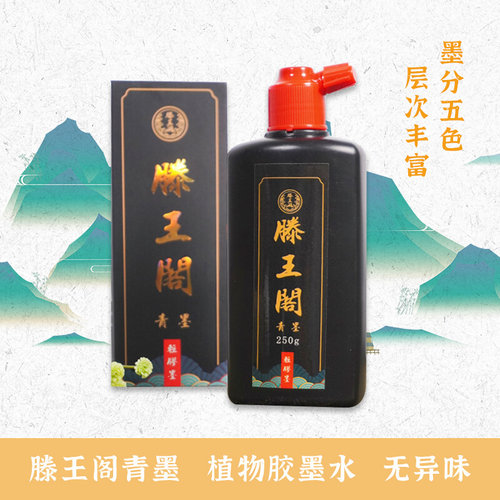 滕王阁青墨500g墨汁学生书法练习墨250g精品书画创作专用墨水批发