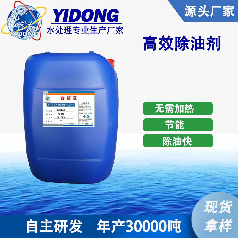 工业用清洗强力除油剂工业污水处理排放重油除油剂碳垢霉斑除油剂,收纳整理,其他收纳,淘宝优惠券,粉丝福利购,淘宝优惠卷