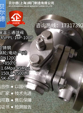 BQ45F-16P保温夹套三通球阀工程LT型不锈钢304换向法兰铸钢DN2500