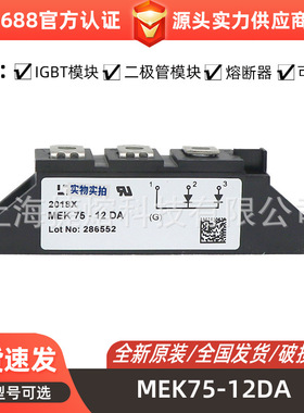 MEK75-12DA MEK95-06DA  单相整流桥二极管模块  电子元器件