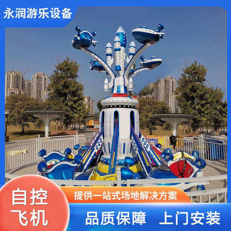 户外游乐场儿童旋转自控飞机景区公园广场大型机械类电动游乐设备