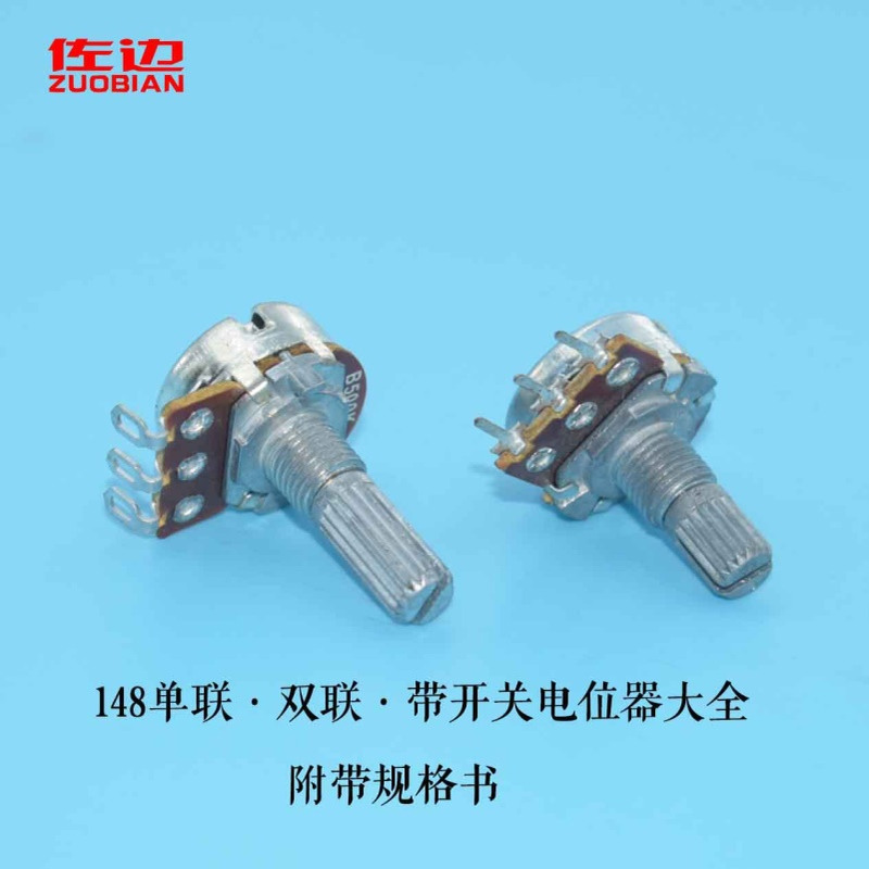 现货旋转可调电阻B50K 单联碳膜带开关电位器 普通双联wh148 批发