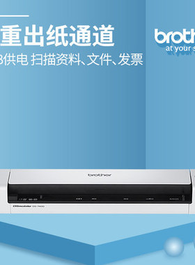 兄弟扫描仪DS-740D便携式ADS-1200/ADS-1700W 办公证卡A4自动扫描