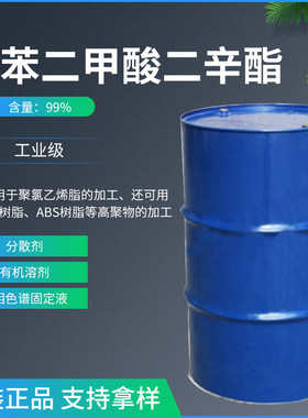 厂家批发 二辛酯DOP增塑剂 邻苯二甲酸二辛酯 现货供应 厂家直发