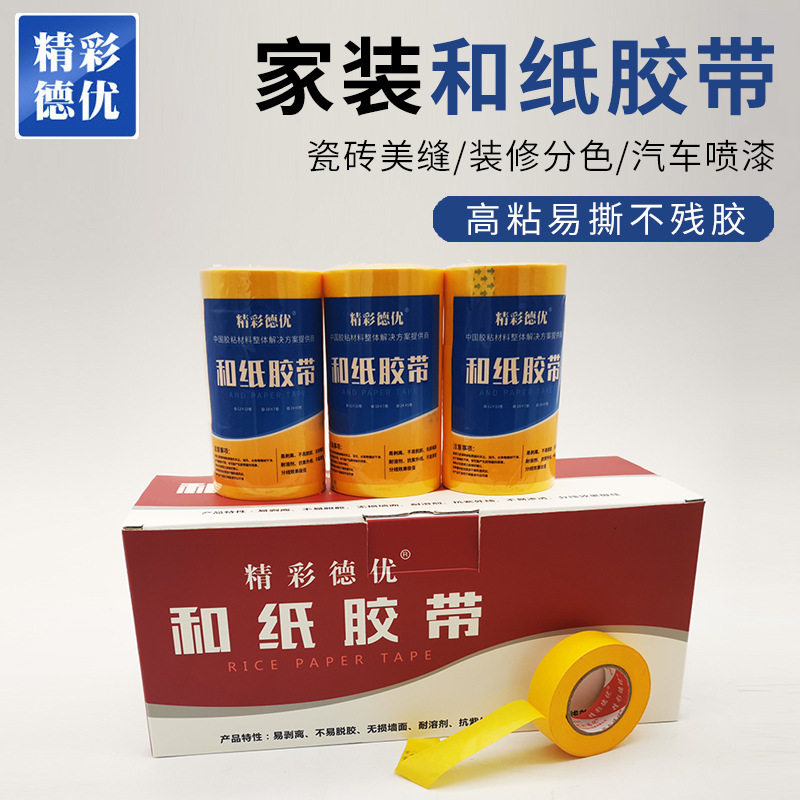 德优美纹纸18米美纹胶墙面无痕打胶美缝和纸易撕胶带高温耐受,模玩/动漫/周边/娃圈三坑/桌游,文化/体育周边,淘宝优惠券,粉丝福利购,淘宝优惠卷