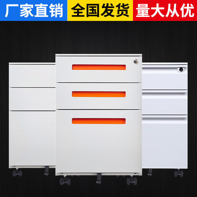 办公室文件资料活动柜三抽屉钢制移动带锁矮柜电脑桌下柜厂家供应