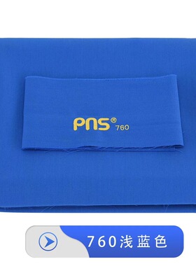 PNS派奈斯台球布蓝色台布花式球桌专用快速布美式九球桌球撞球布