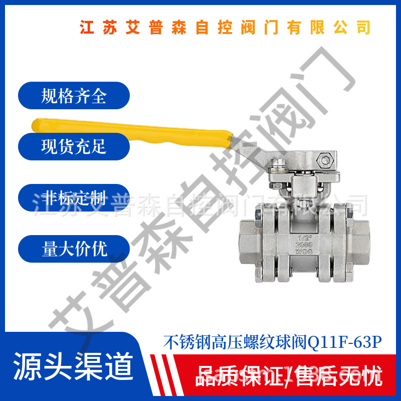 304不锈钢高温球阀Q11F-64P三片式丝扣高压4分1寸内螺纹2000WOG