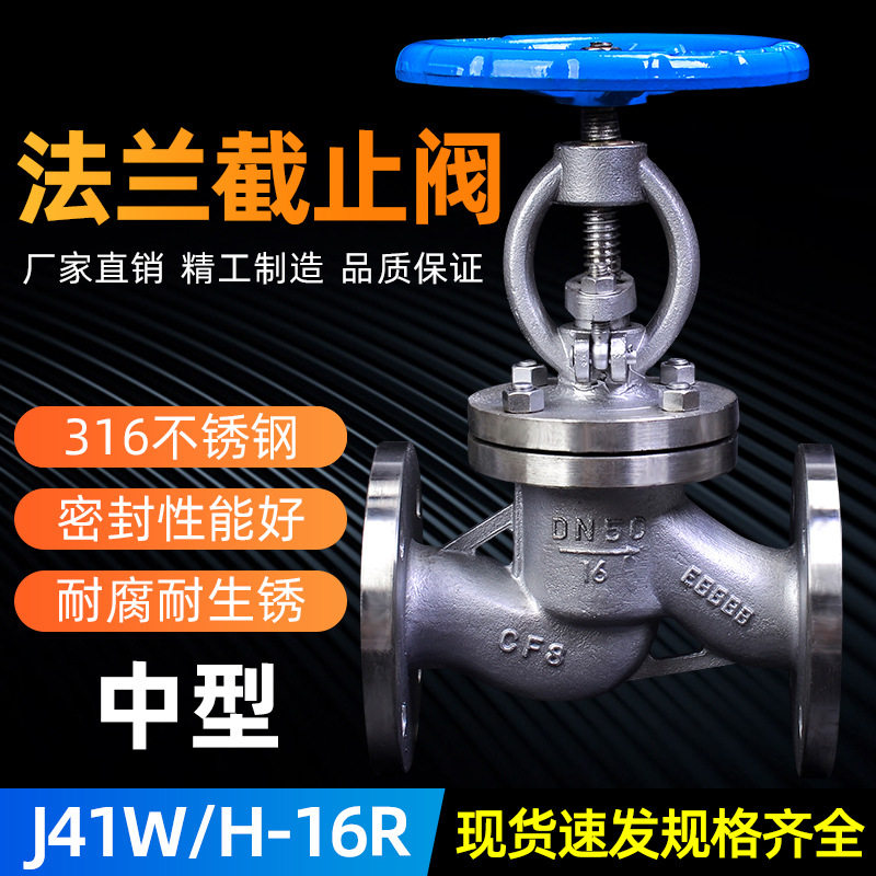 304不锈钢法兰截止阀J41W/H-16P高温高压DN25 32 40 50 65 80 100,自行车/骑行装备/零配件,自行车撑伞架,淘宝优惠券,粉丝福利购,淘宝优惠卷