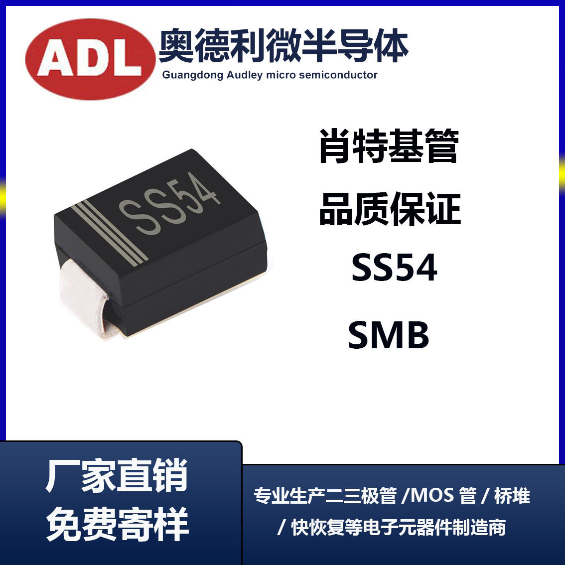 奥德利 贴片SS54 肖特基二极管 SMB 封装 3A40V SR340 厂家生产