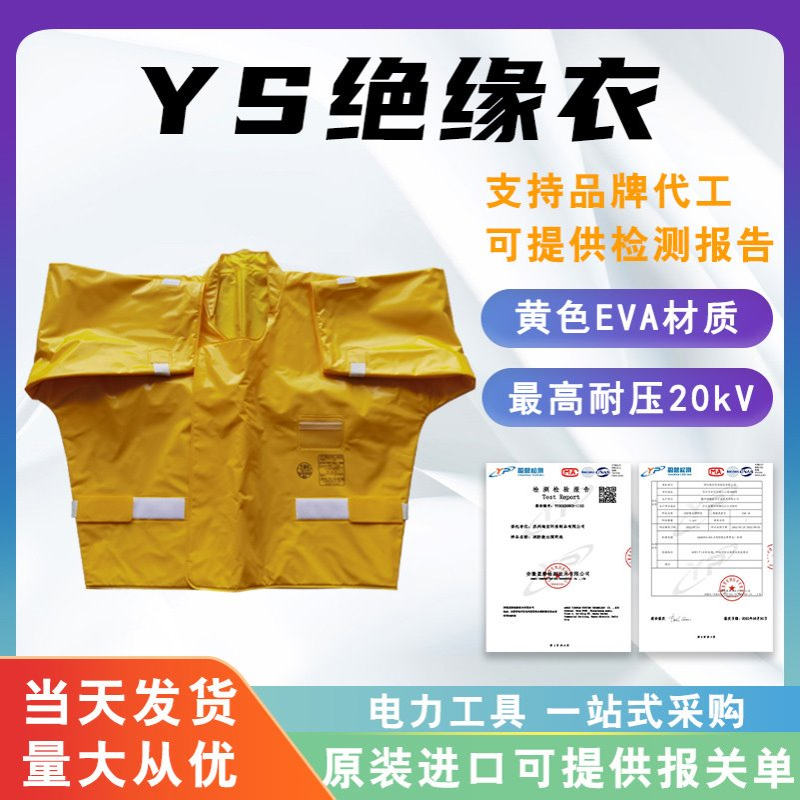 20kV绝缘衣日本YS124-06-02/03/04高压树脂绝缘服电力检修防护服