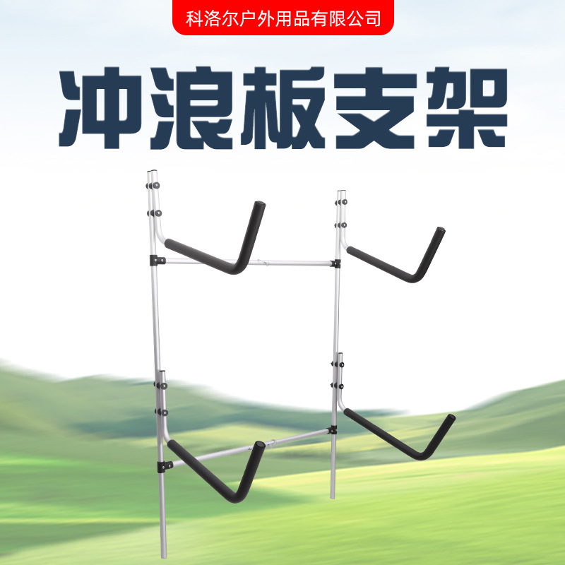 厂家供应皮划艇钓鱼船支架充气独木舟双层支架冲锋舟直立摆放架