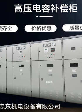 TBB-4800型高压无功自动电容补偿装置TBB10-600KVAR高压电容柜
