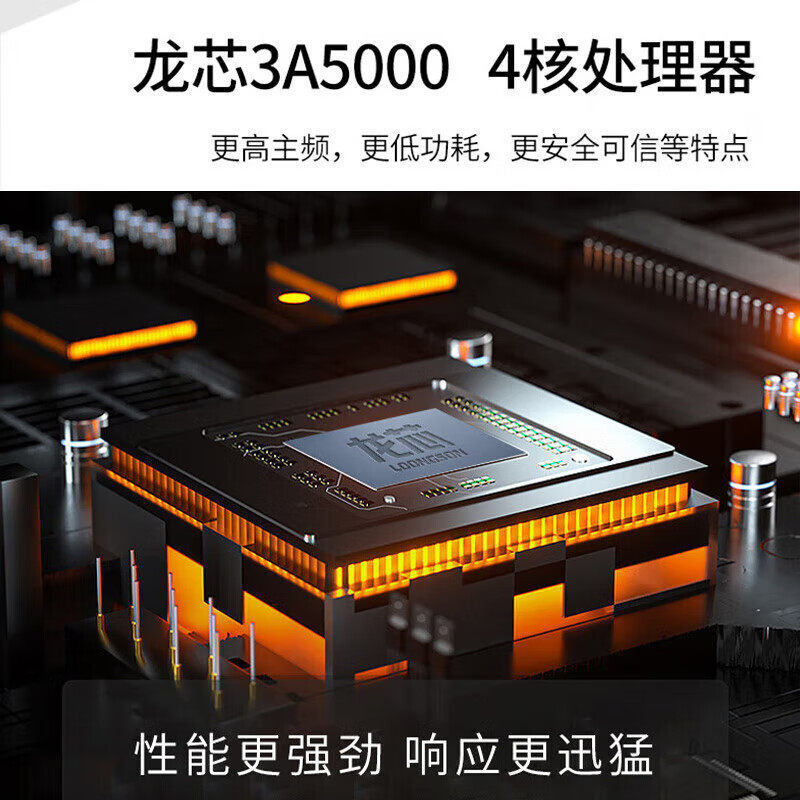 同方超翔JL630-V001国产台式机 龙芯3A5000 16G 512G