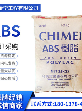 ABS台湾奇美PA-757阻燃V0级高抗冲高流动电动工具外壳塑胶abs原料