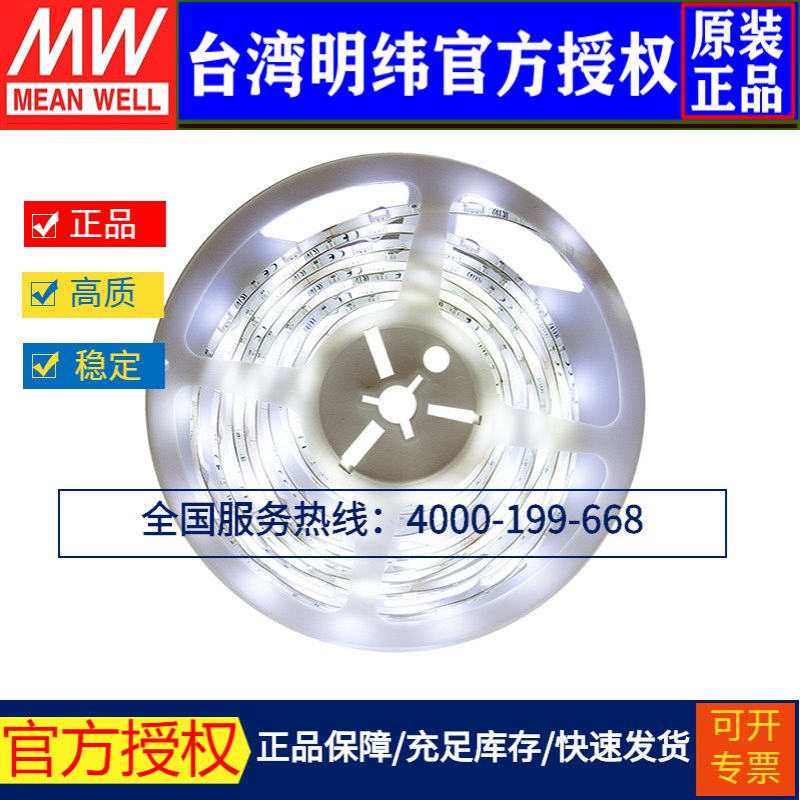 台湾明纬NCL-CL1-01明纬LED灯带DC12V 5.4W/m5500-6500K LED配件