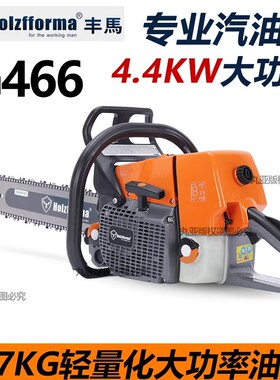 G466丰马Holzfforma专业开板油锯伐木破板大功率专业伐木进口品质