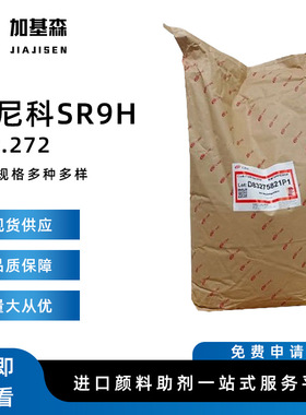 Cinic先尼科先丽颜料DPP颜料红SR9H 先丽红SR9H