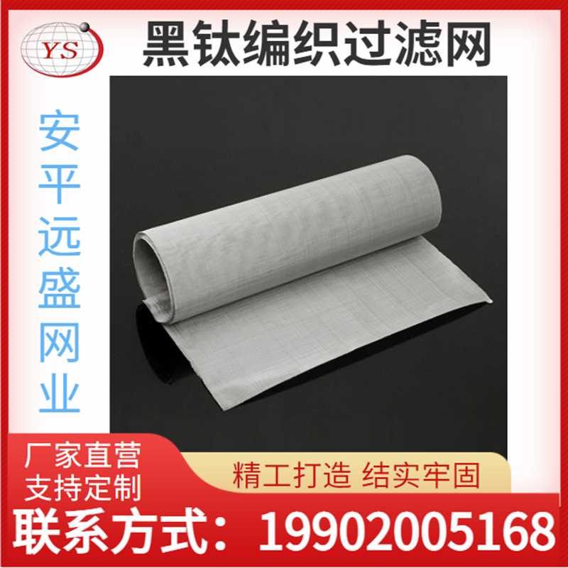 钛过滤网 黑钛编织过滤丝网 20/40/60/80/100/200/300目钛网