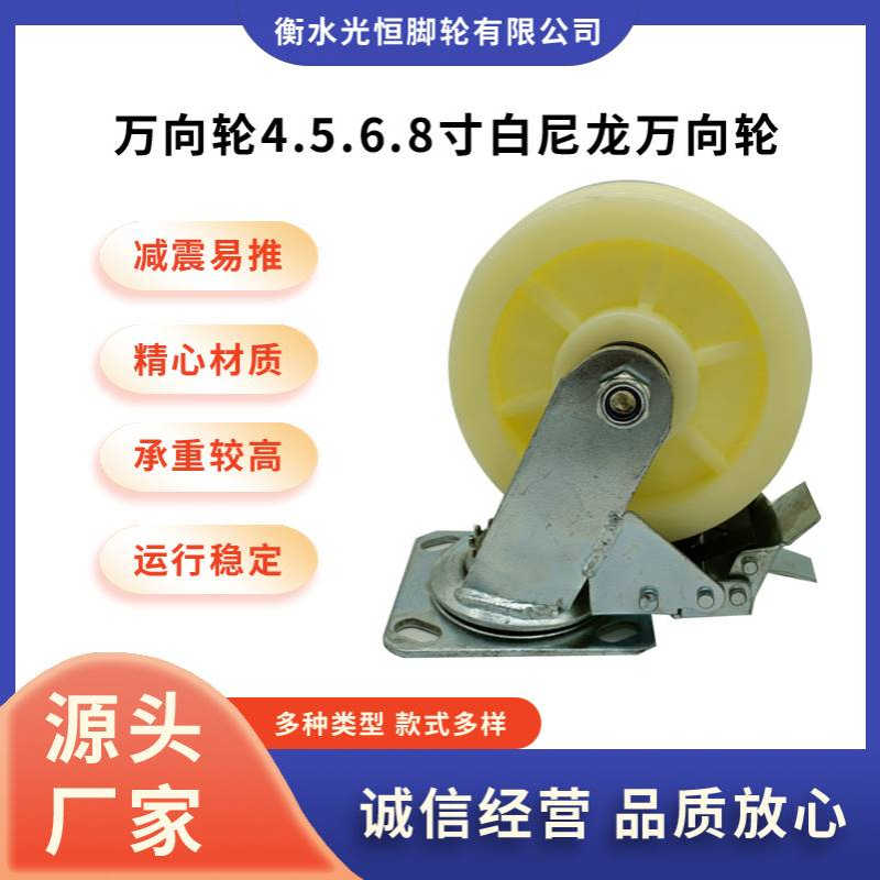 重型4.5.6.8寸白尼龙万向轮 定向刹车脚轮耐磨防水平板手推车脚轮