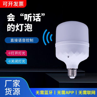智能语音灯泡会听话的声控灯一喊亮开灯关灯卧室梯楼家用无需联网