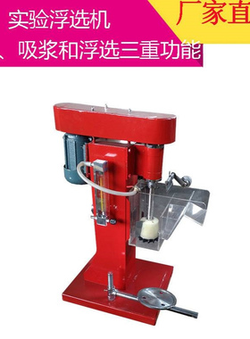 小型浮选机 xfd3L 8L实验室单槽浮选机  化验设备浮选机