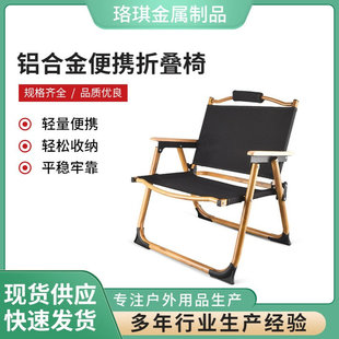 户外折叠椅子铝合金木纹蝴蝶椅帆布加厚可米特椅子工厂直销