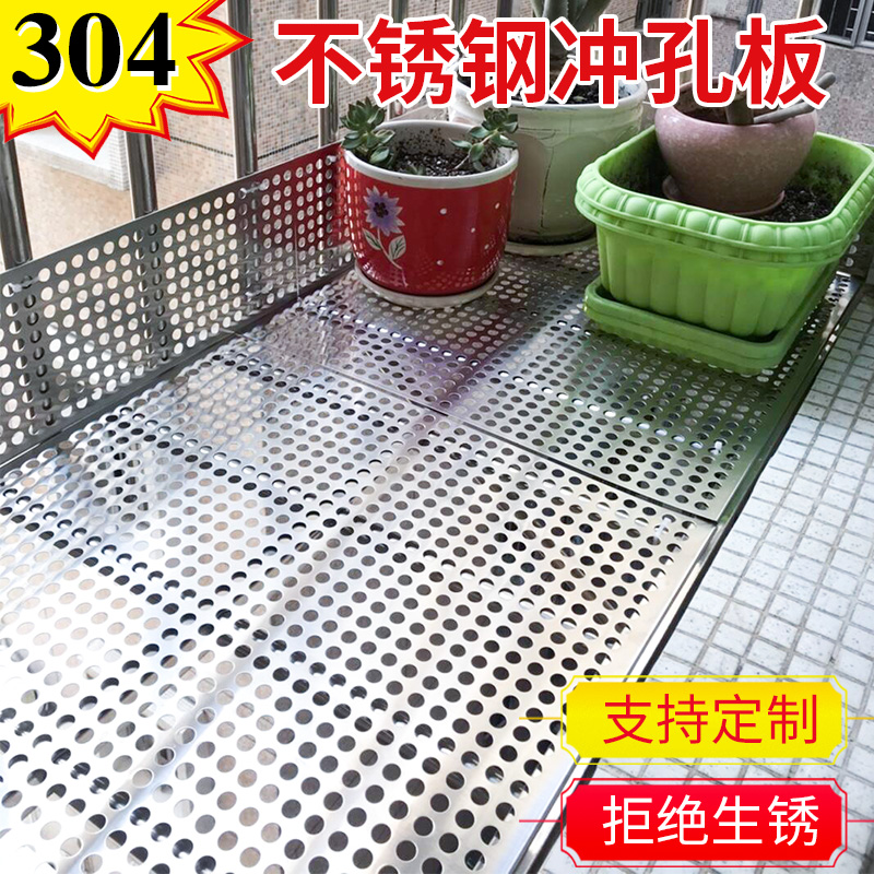 垫板坠落ll防盗窗不锈钢板窗台防垫花架护栏冲孔网304阳台防护网