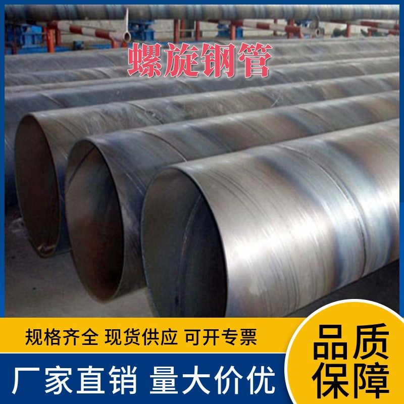 成都大口径螺旋钢管批发 厚壁钢护筒现货 防腐钢管供应 规格齐全