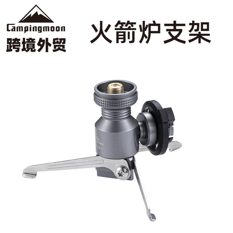 柯曼火箭炉支架三脚转接头 气灯炉具架子一体炉用长气搭档
