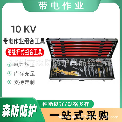 10KV带电作业用组合工具绝缘杆式组合工具高压绝缘防触电工具箱