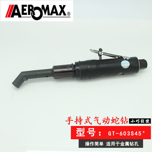 台湾力善牌AEROMAX气动角钻航空用气钻GT-603S45气钻45°角型气钻