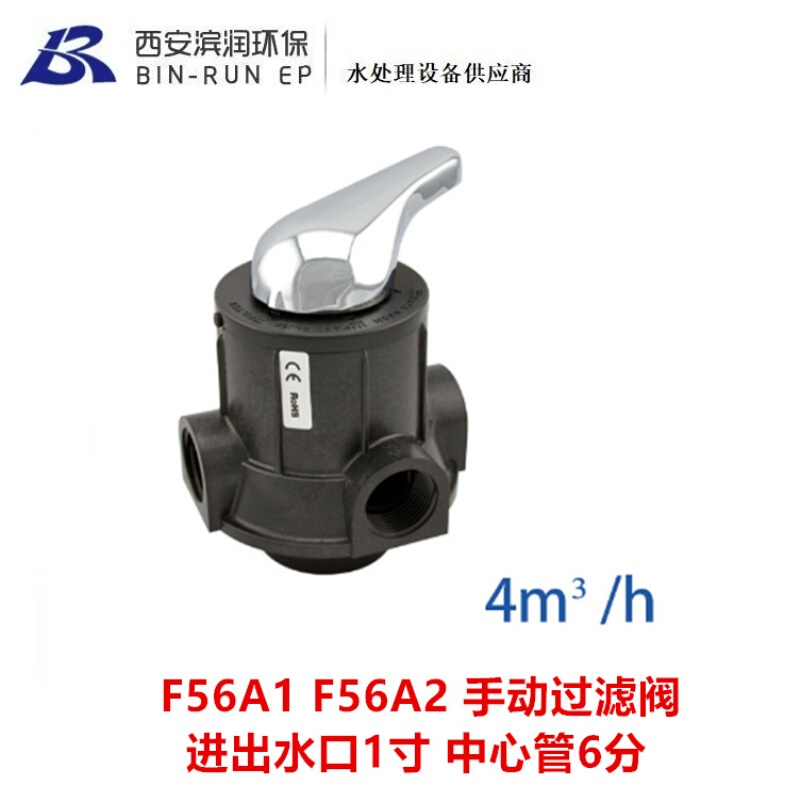 润新4吨手动过滤阀 金属手柄 51104 F56A1 塑料手柄 51204 F56A2
