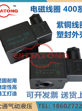 内孔14MM高度40电磁阀线圈DC24V/AC220V 400425-142 -117内孔14mm