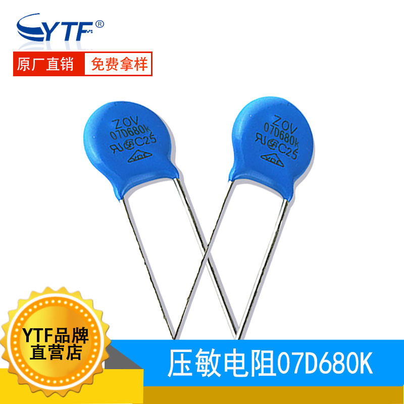 7D680K直插ZOV压敏电阻 直径7mm 07D-680K 68V抗浪涌防雷压敏电阻